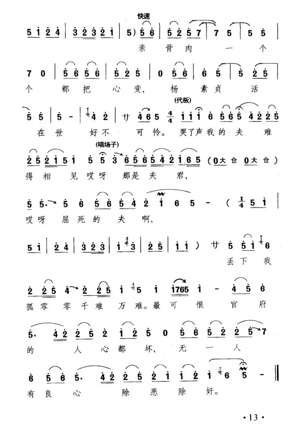 [秦腔]未开言不由我泪流满面（《柳林告状》杨素贞唱段）