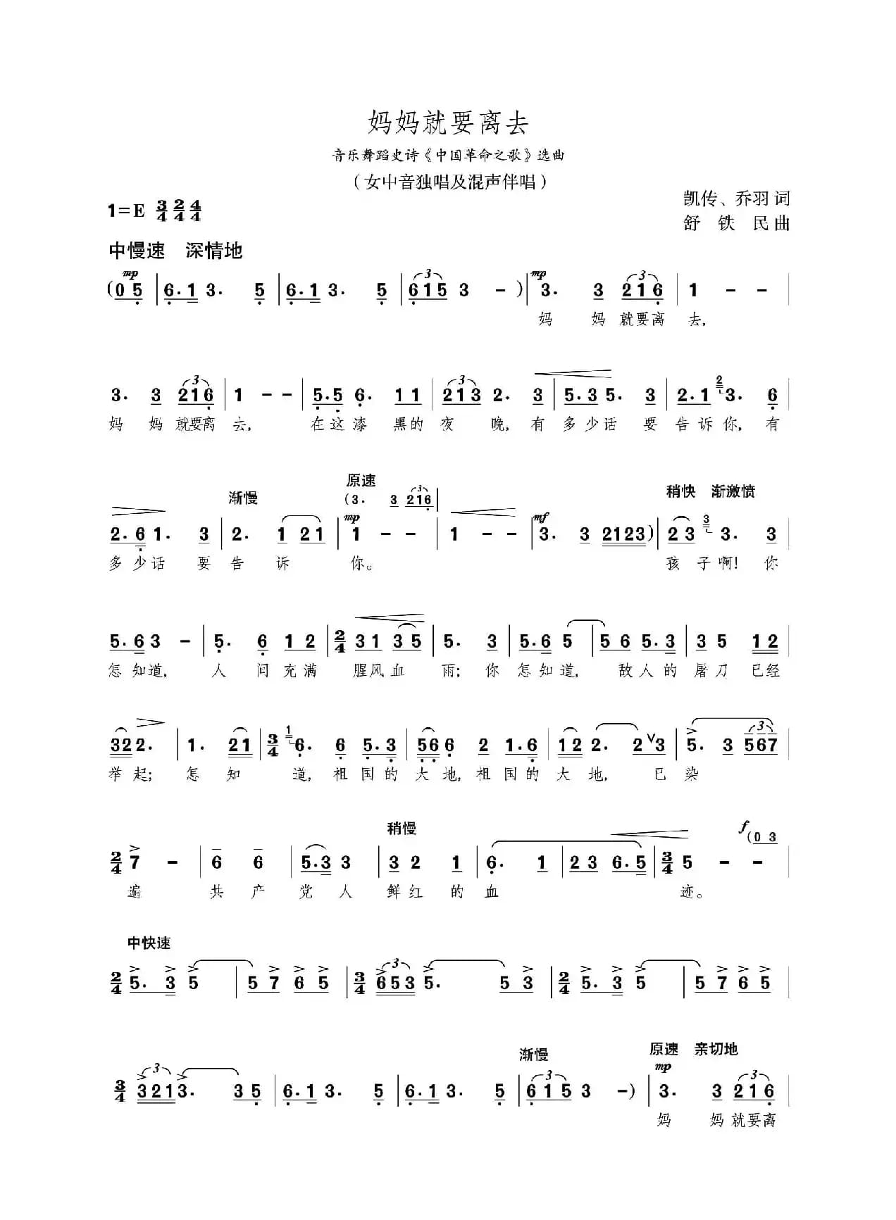 妈妈就要离去(女中音独唱曲)