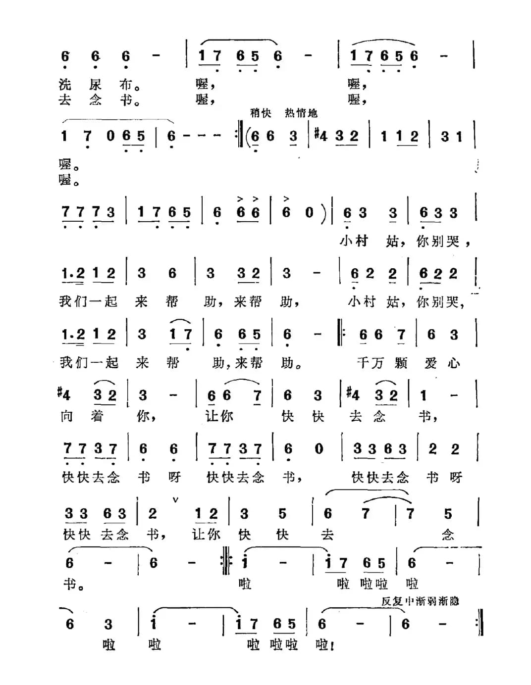 小村姑（唱给百万失学儿童）