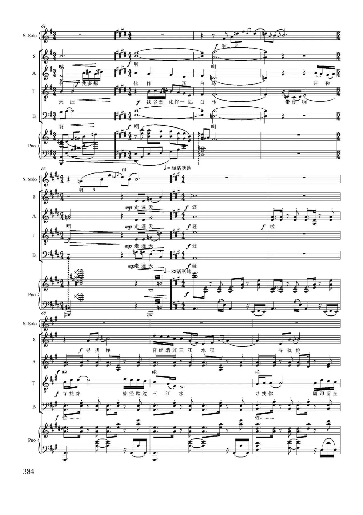 寻找金珠卓玛（卢云生词 刘璐 胡杨曲、正谱）