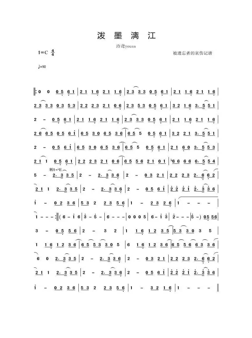 泼墨漓江（主旋律谱）