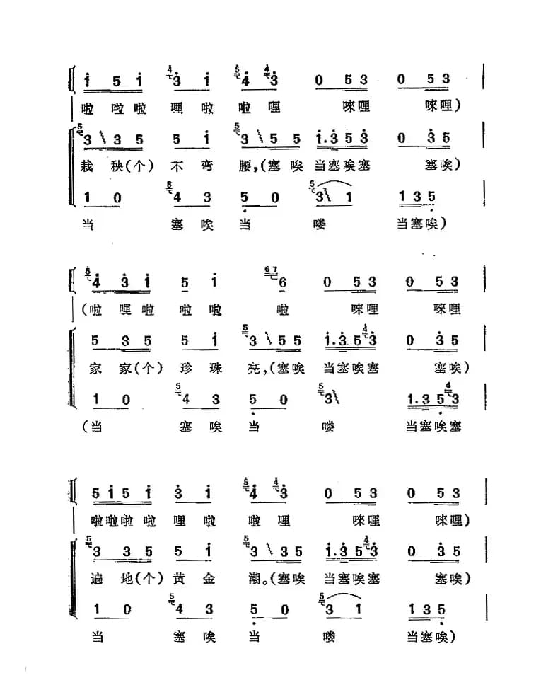 西山谣（彝族民间歌舞）