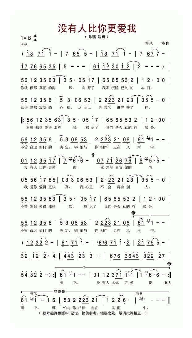 没有人比你更爱我