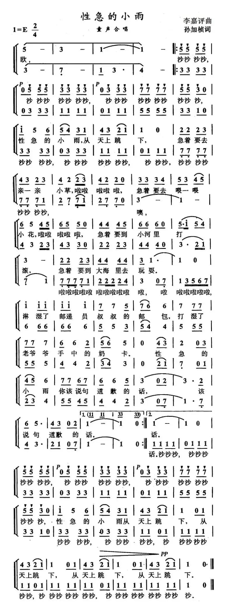 性急的小雨（合唱）