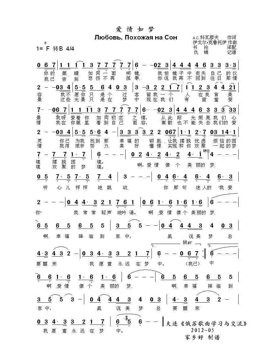 爱情如梦Любовь Похожая на Сон（中俄简谱）