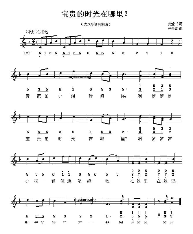 宝贵的时光在哪里？（线、简谱混排版）