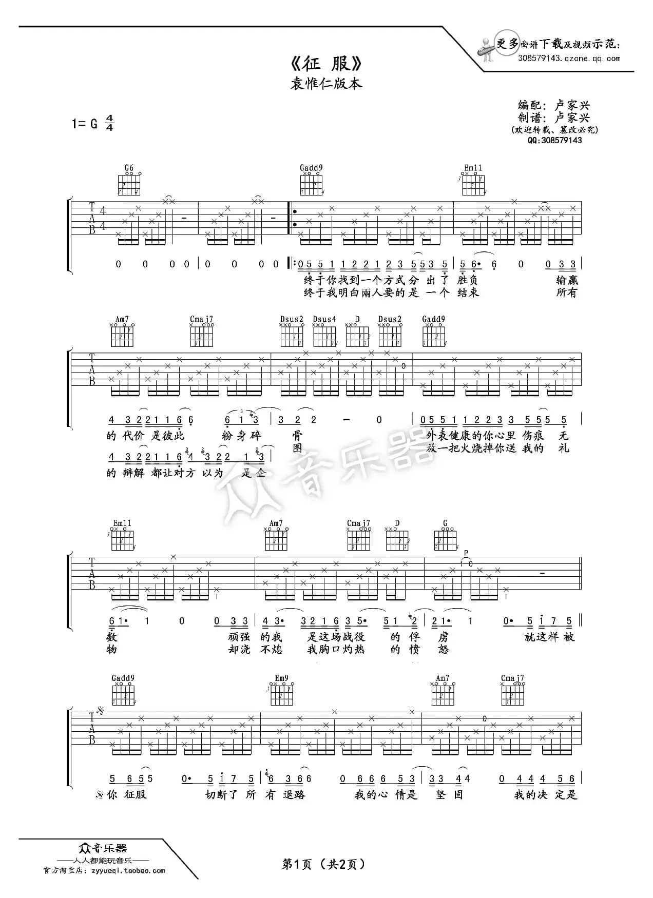 征服吉他谱六线谱（袁惟仁）
