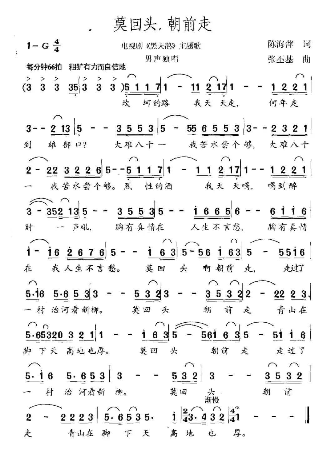 莫回头，朝前走（电视剧《黑天鹅》主题曲）