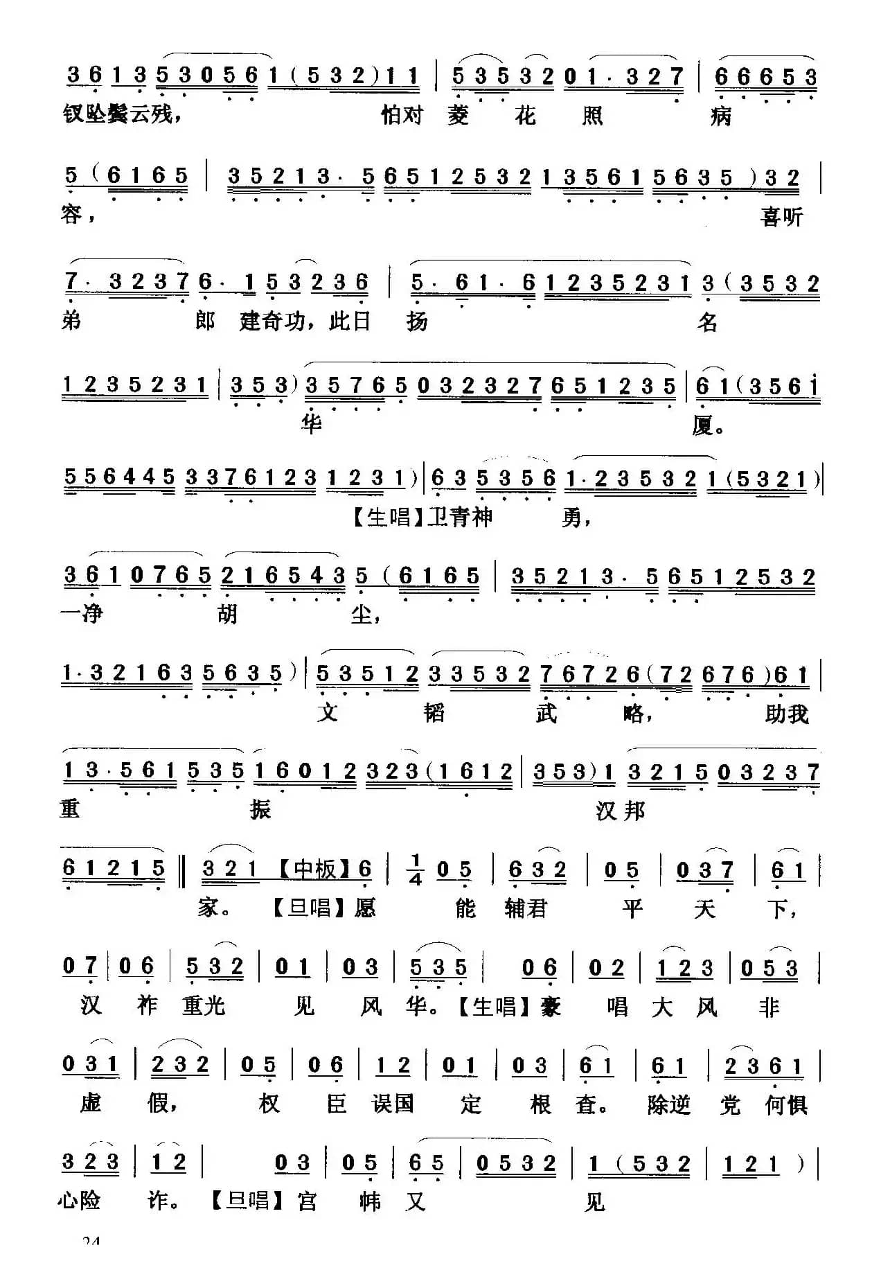 [粤曲]灵台夜访