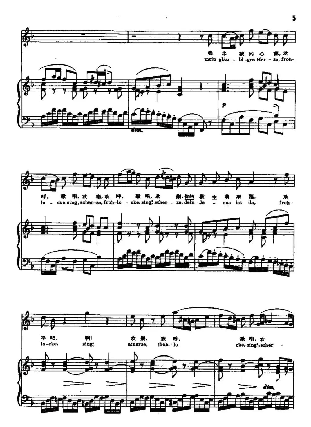 我忠诚的心哪（中外文对照、正谱）