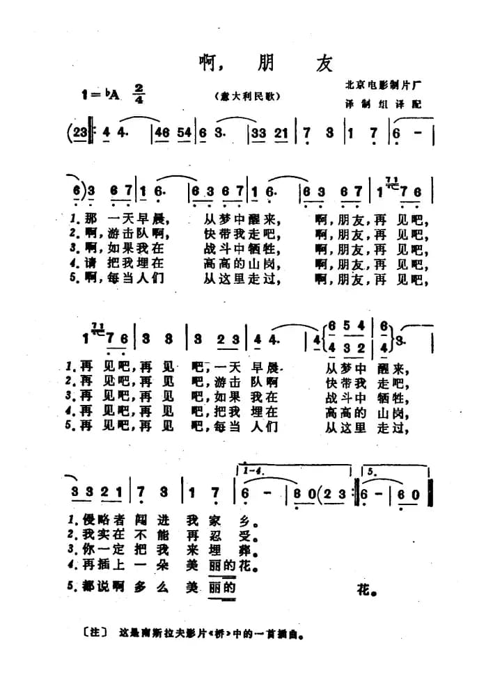 [意大利]啊，朋友