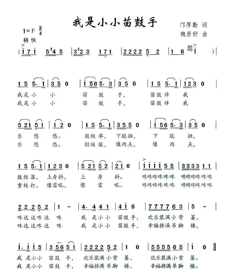 我是小小苗鼓手