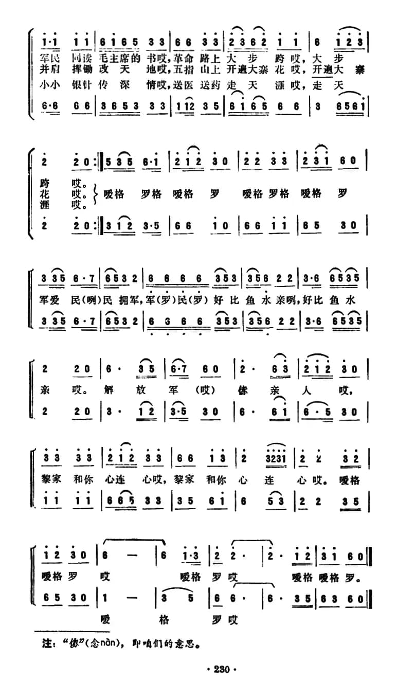 解放军来到赤黎村（女声小合唱）
