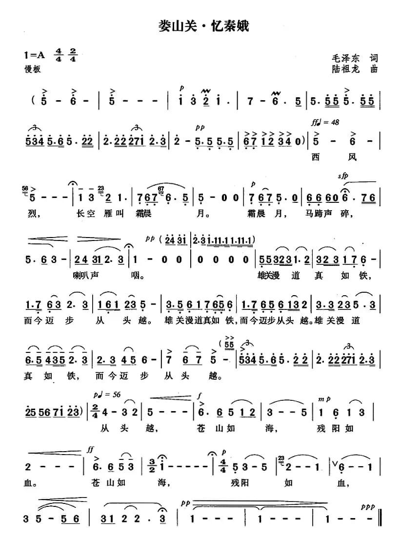 娄山关·忆秦娥（毛泽东词 陆祖龙曲）