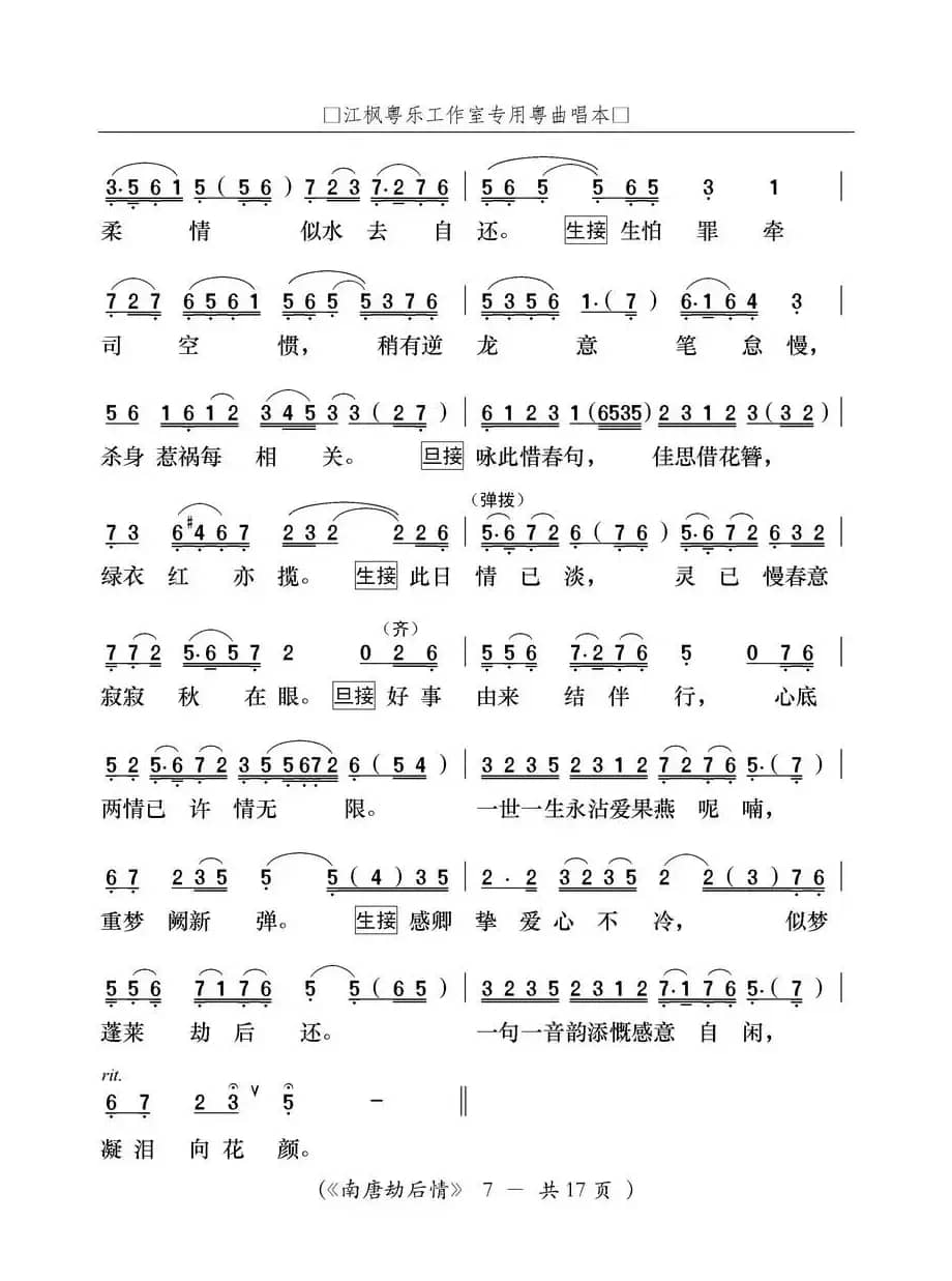 [粤曲]南唐劫后情