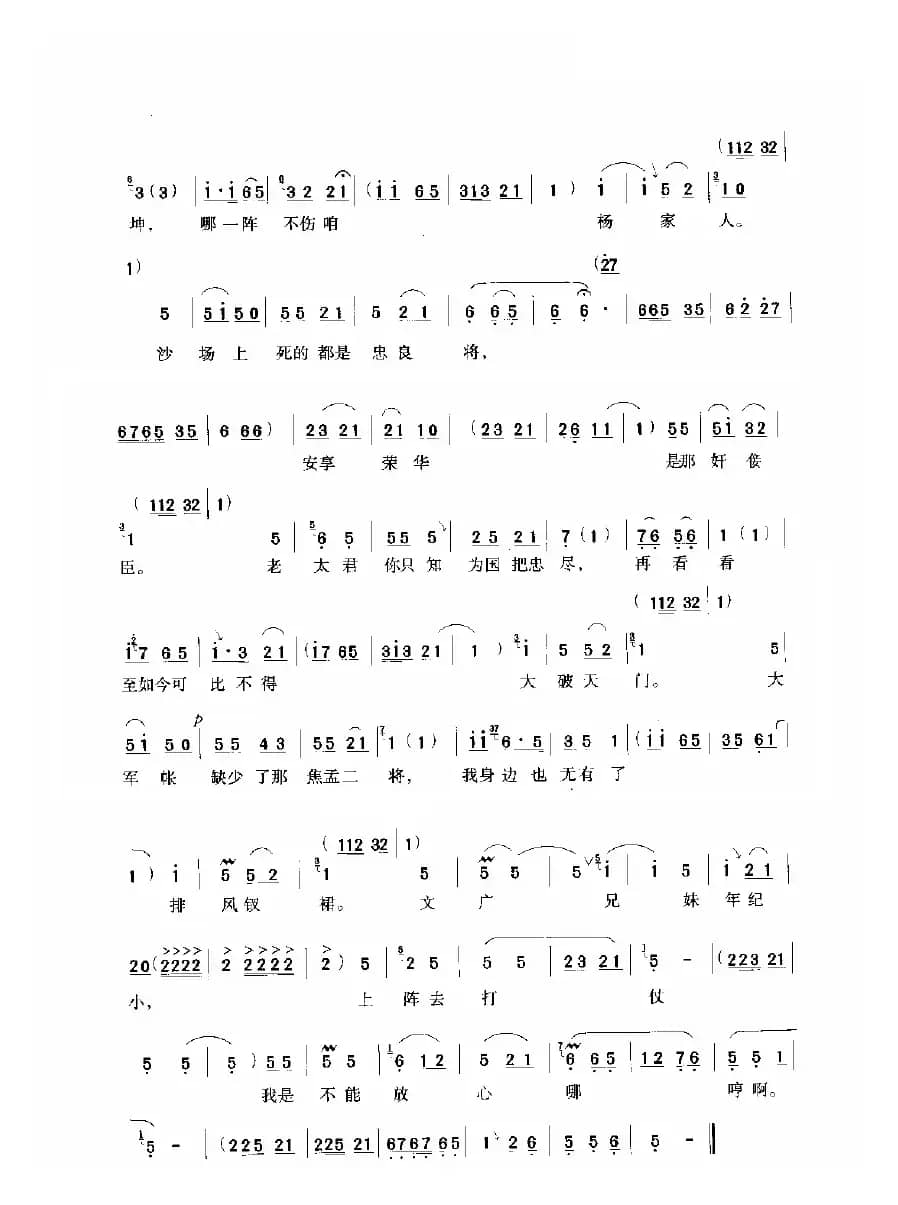 未开言来心如焚（《穆桂英挂帅》选段）