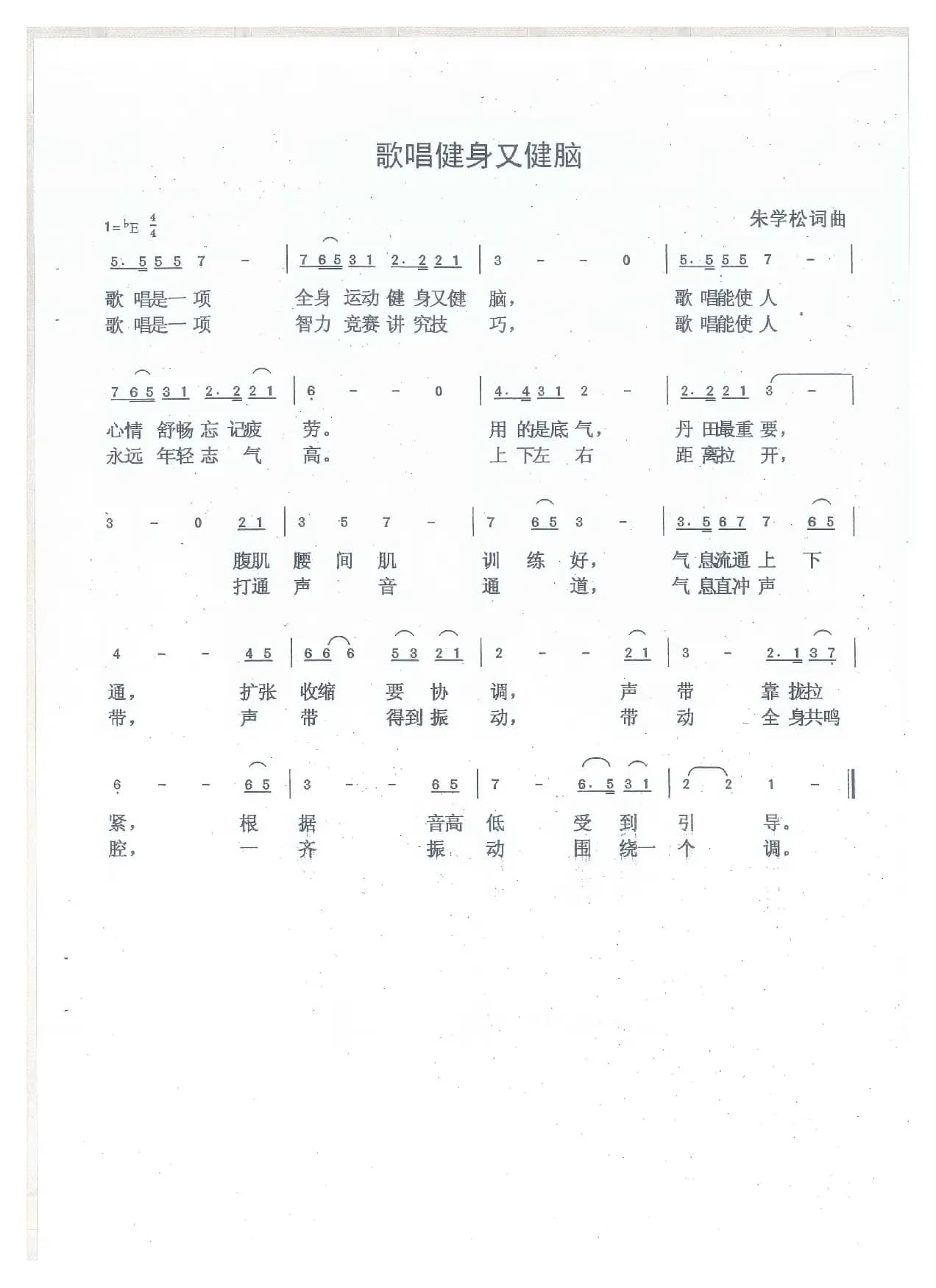 歌唱健身又健脑