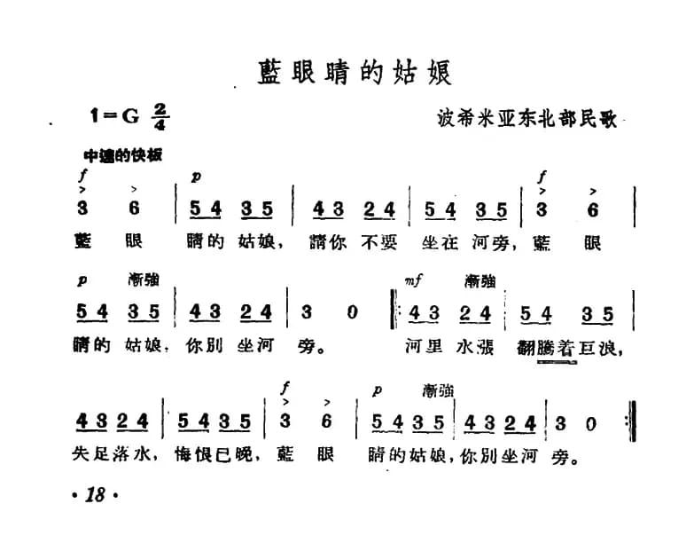 [捷]蓝眼睛的姑娘