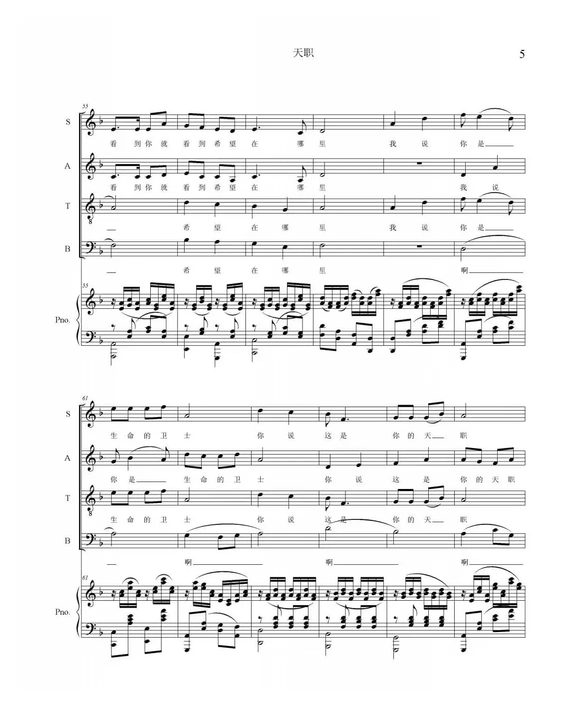 天职（合唱正谱）（合唱正谱）