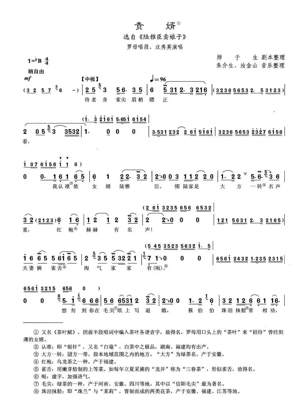​[沪剧]贵婿（《陆雅臣卖娘子》罗母唱段）
