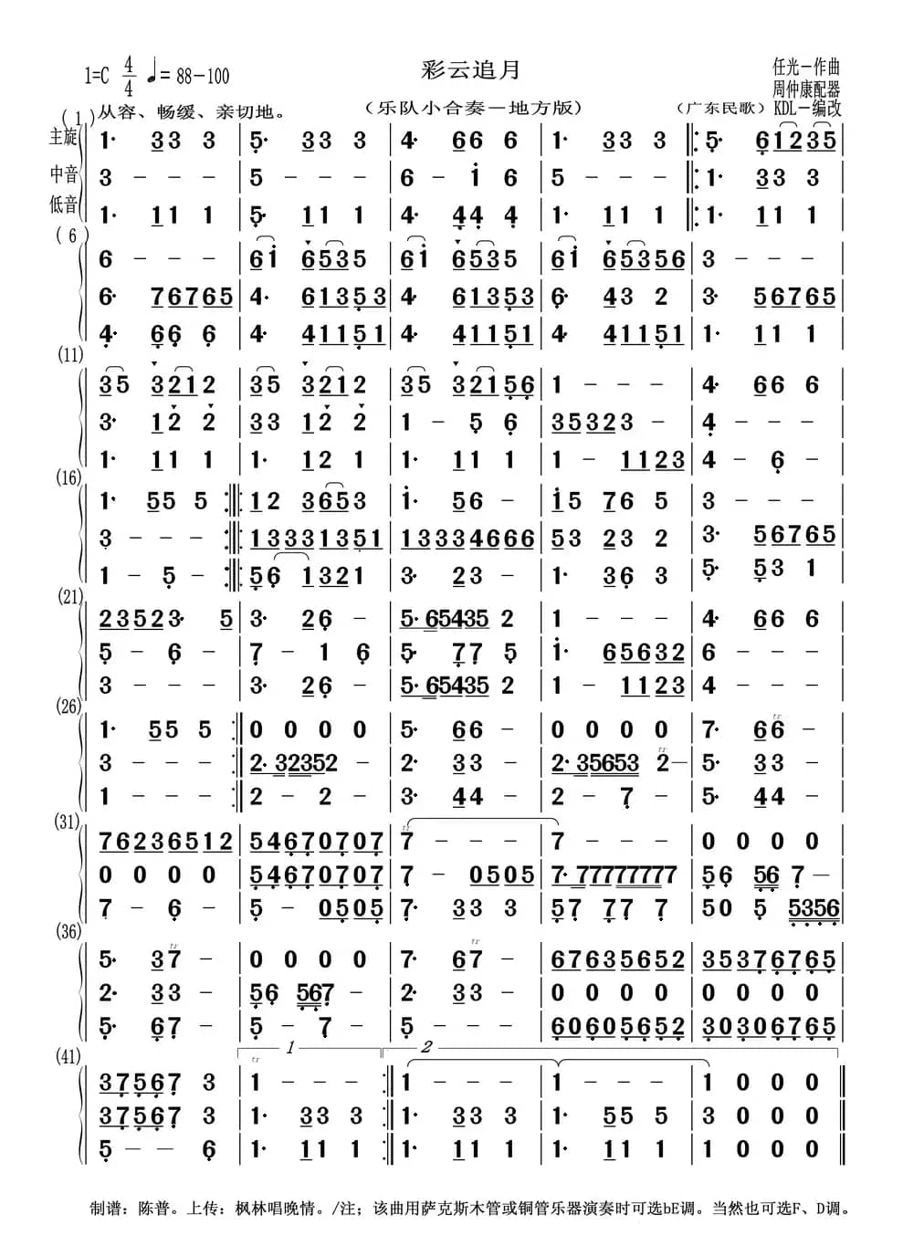 彩云追月（乐队小合奏、地方版）
