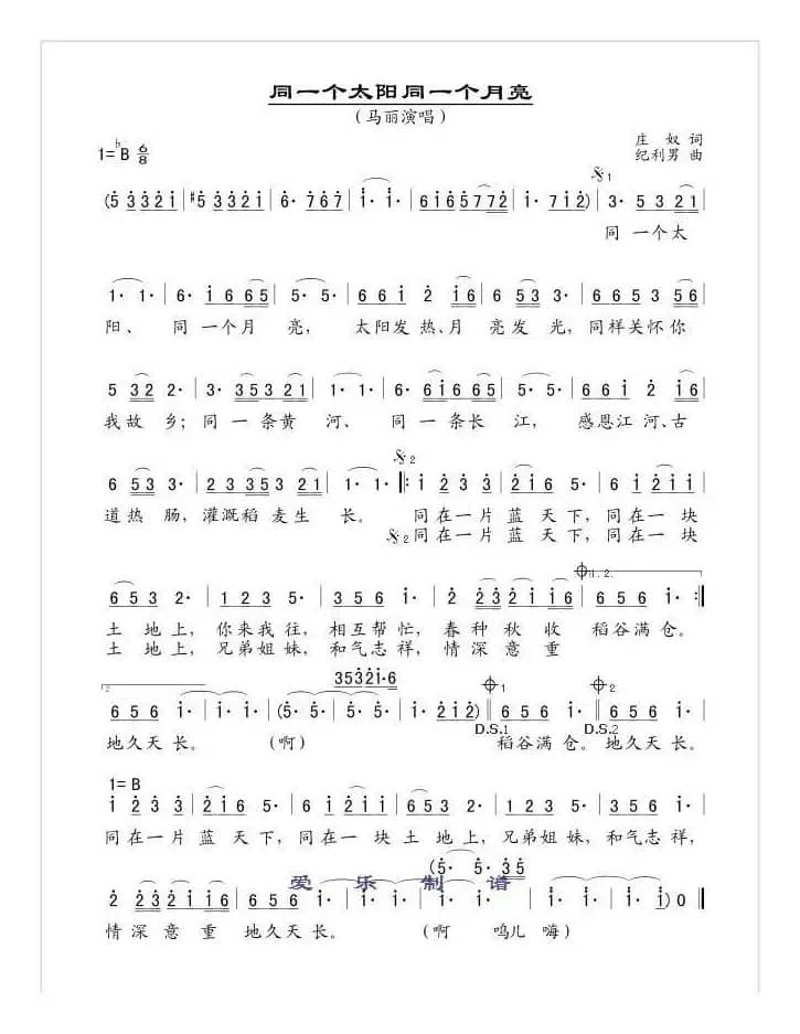 同一个太阳同一个月亮