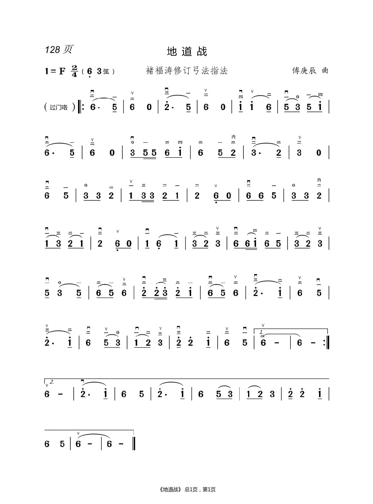 茉莉花  二胡简谱 （褚福涛）