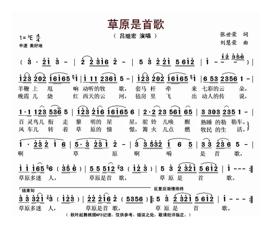 草原是首歌（张世荣词 刘慧荣曲）