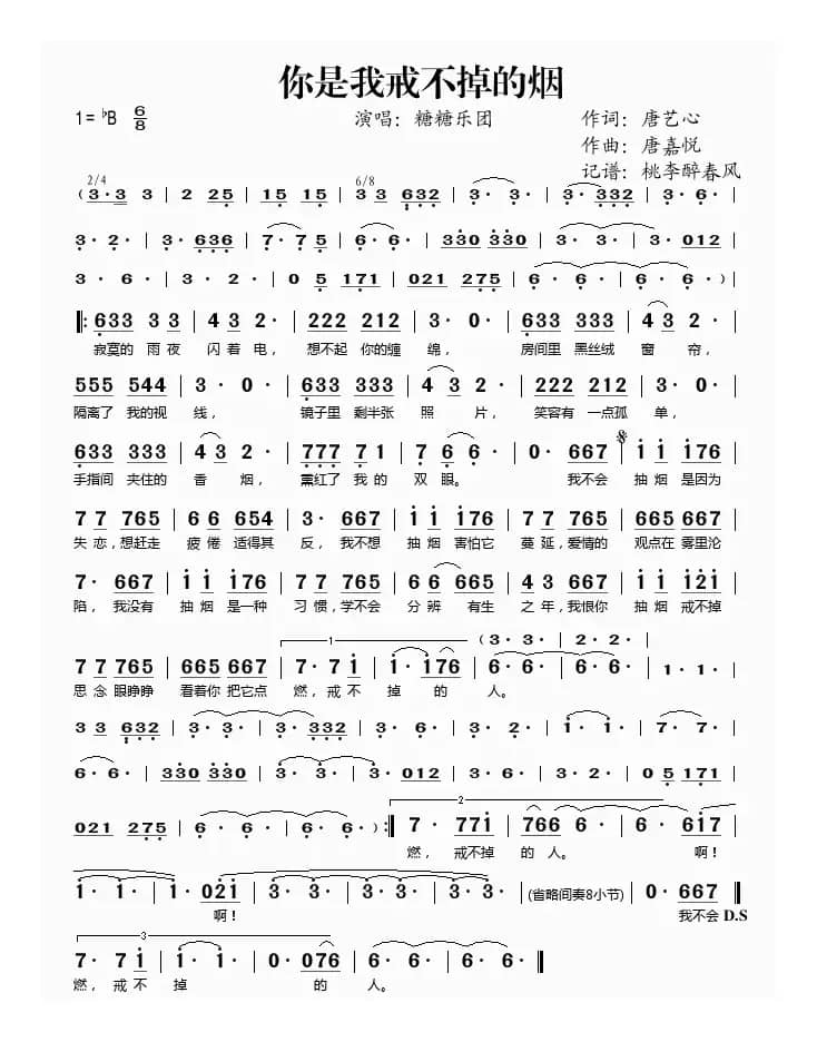 你是我戒不掉的烟