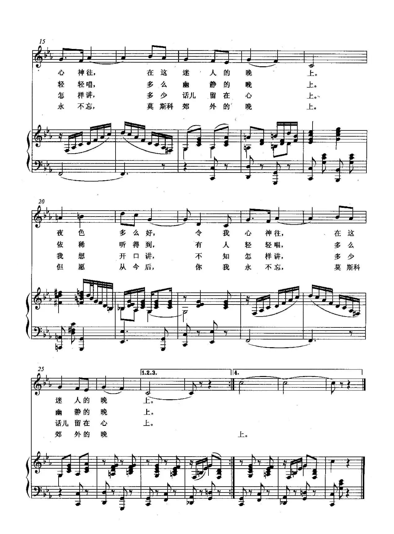 [苏]莫斯科郊外的晚上（正谱）