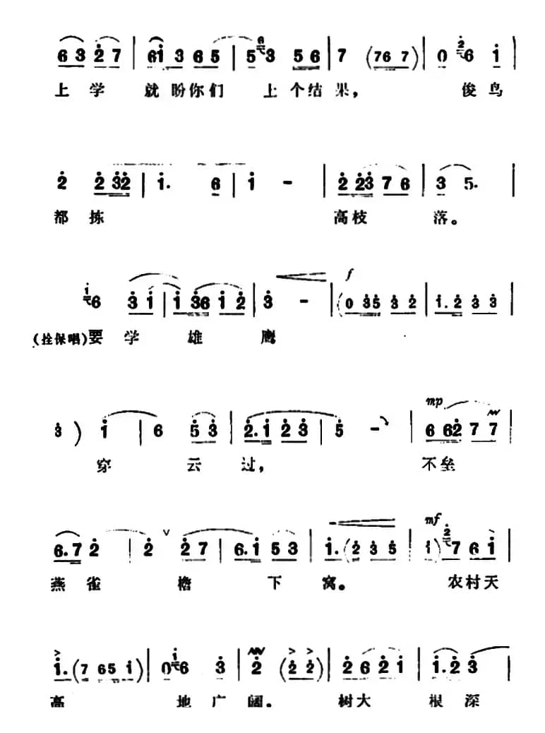 要学雄鹰穿云过（《朝阳沟》拴保、银环妈对唱）