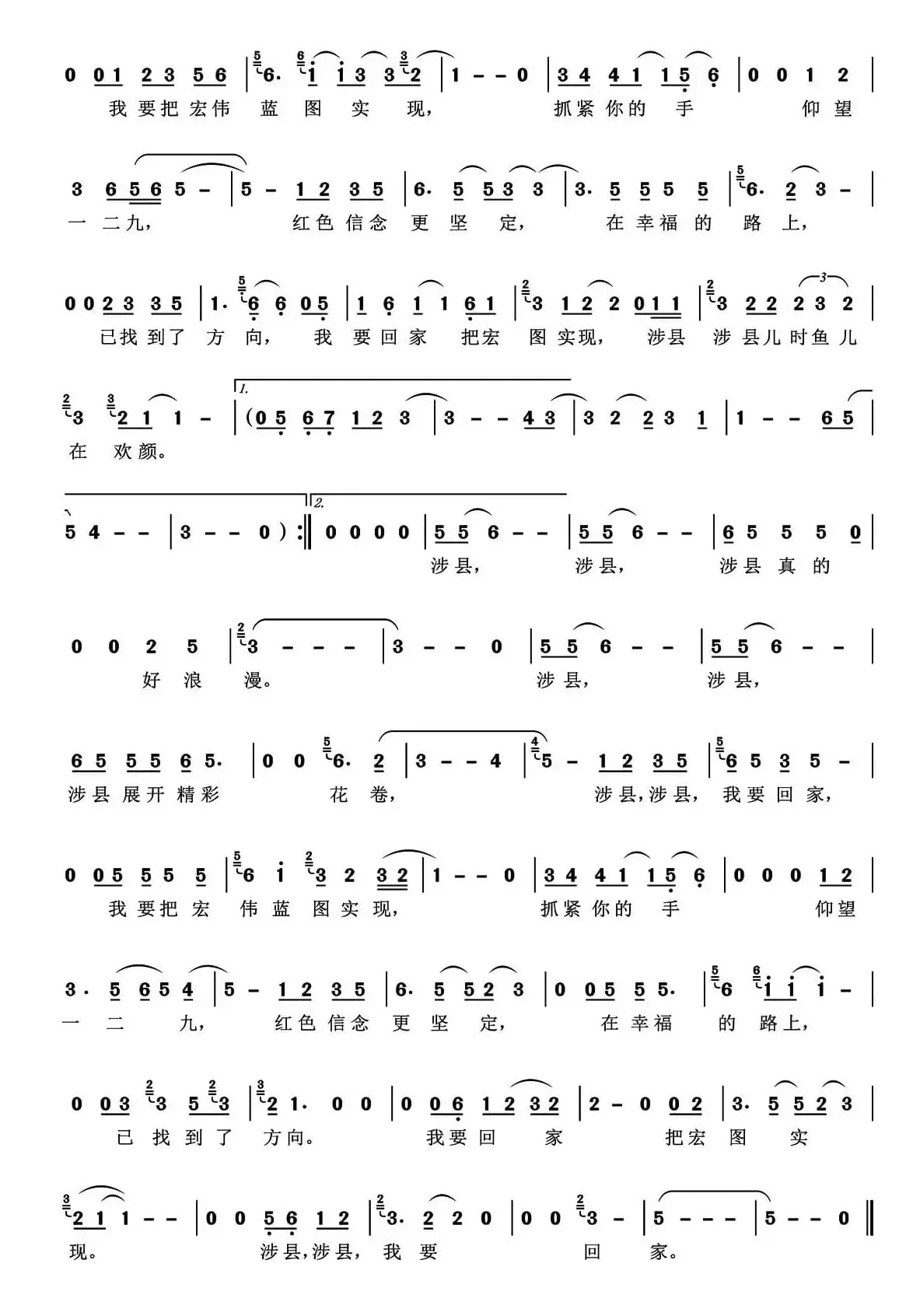 涉县，我要回家