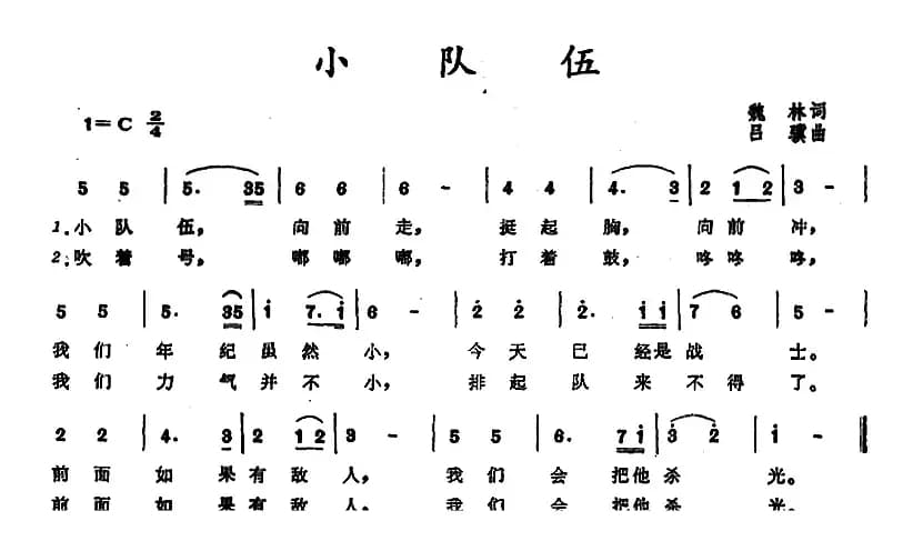 小队伍 