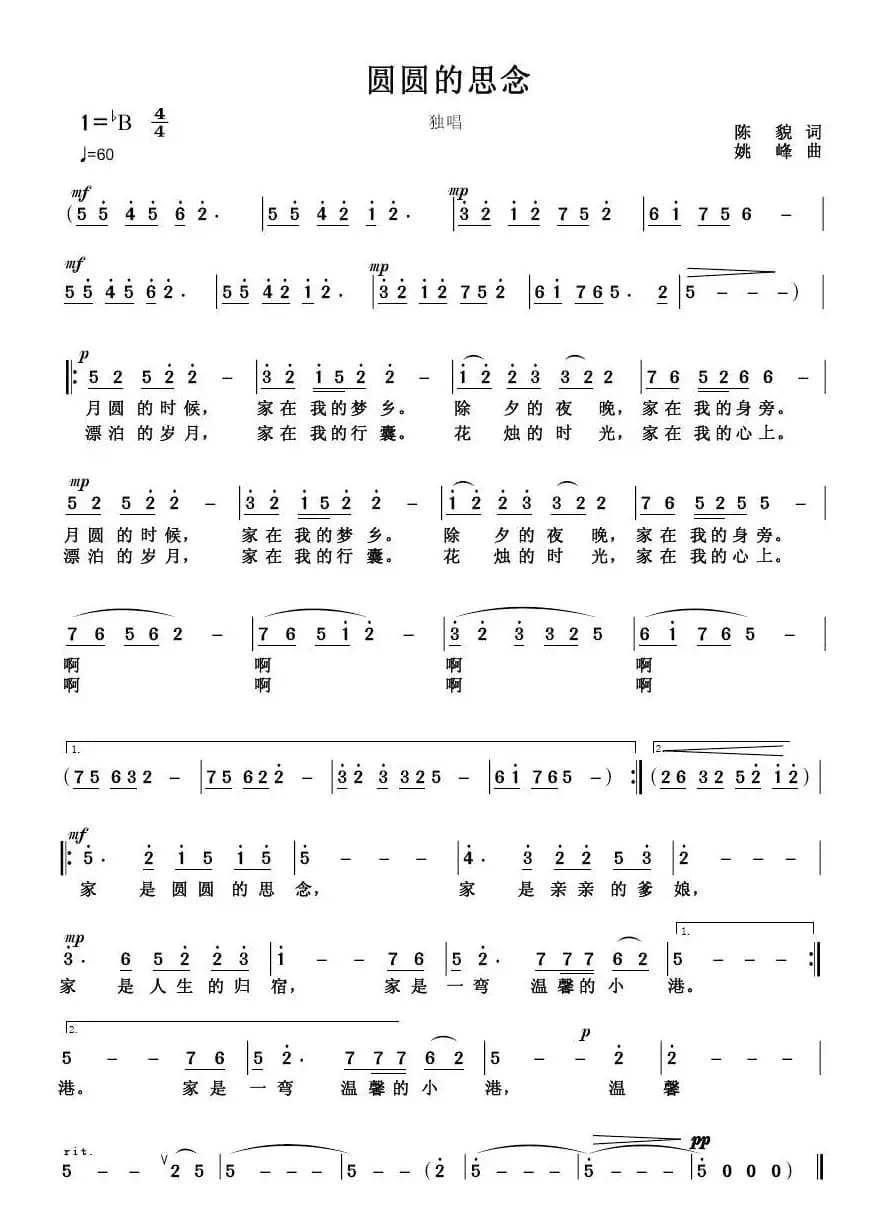 圆圆的思念（陈貌词 姚峰曲）