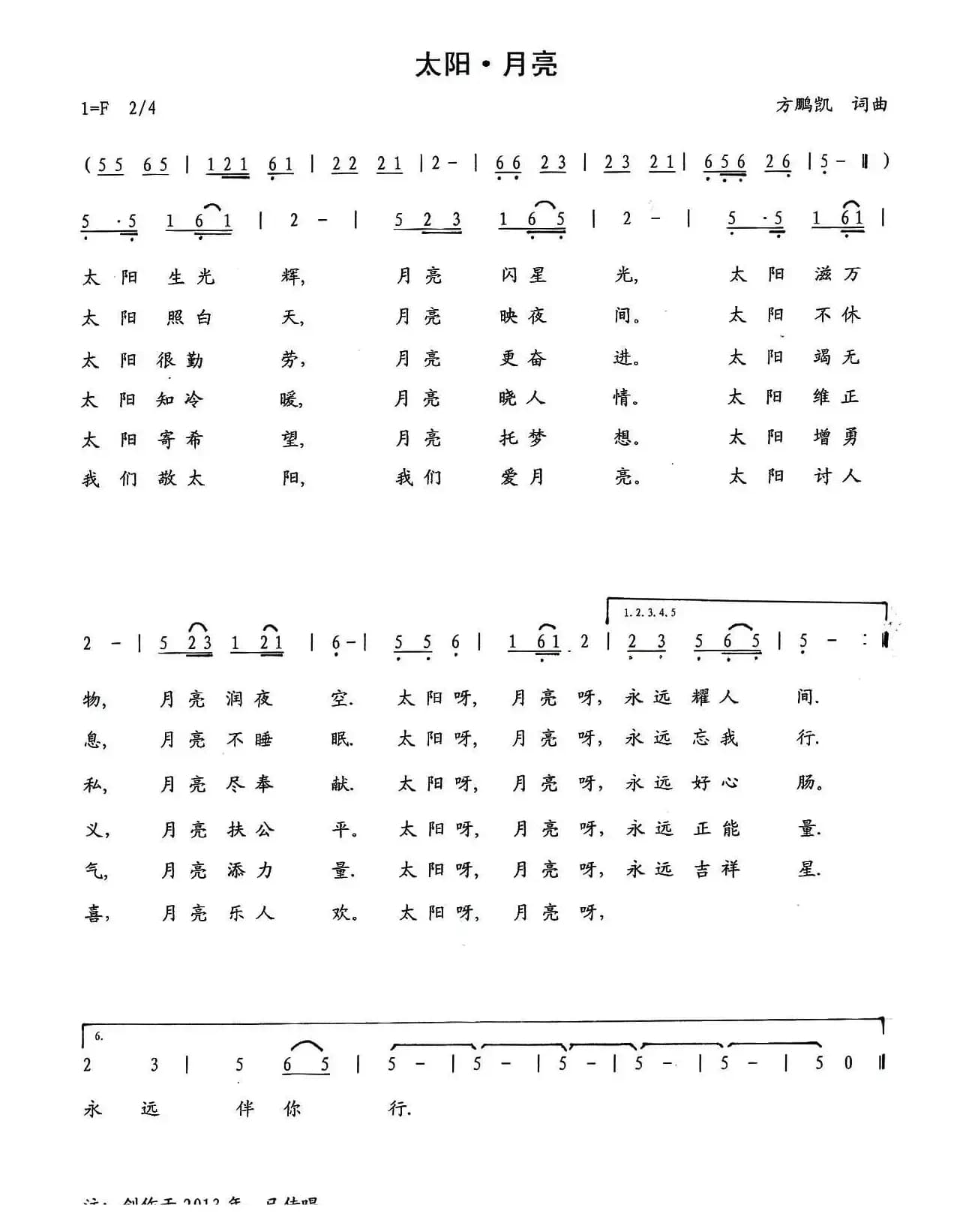 太阳·月亮（方鹏凯 词曲）