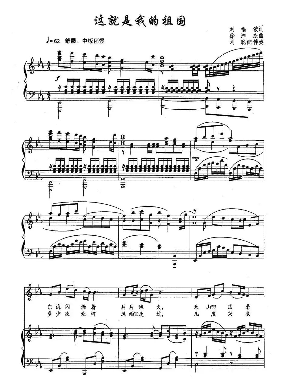 这就是我的祖国（刘福波词 徐沛东曲、正谱）