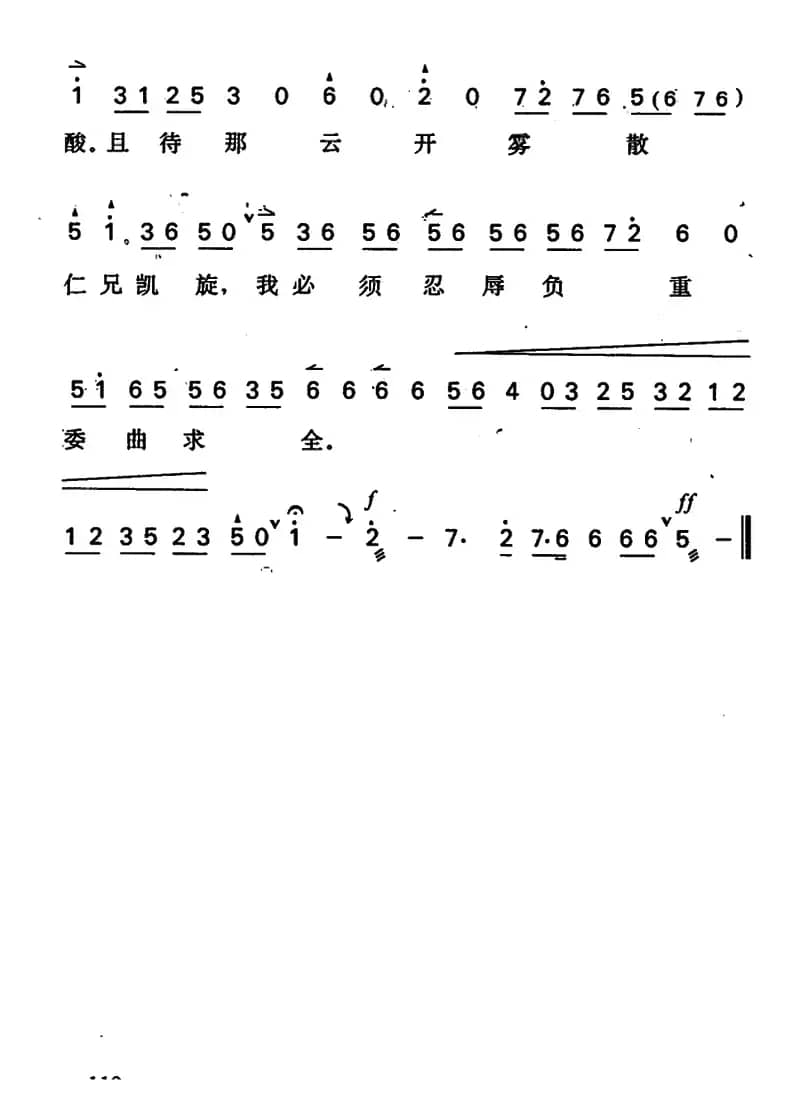 哭坟（周仁唱段）