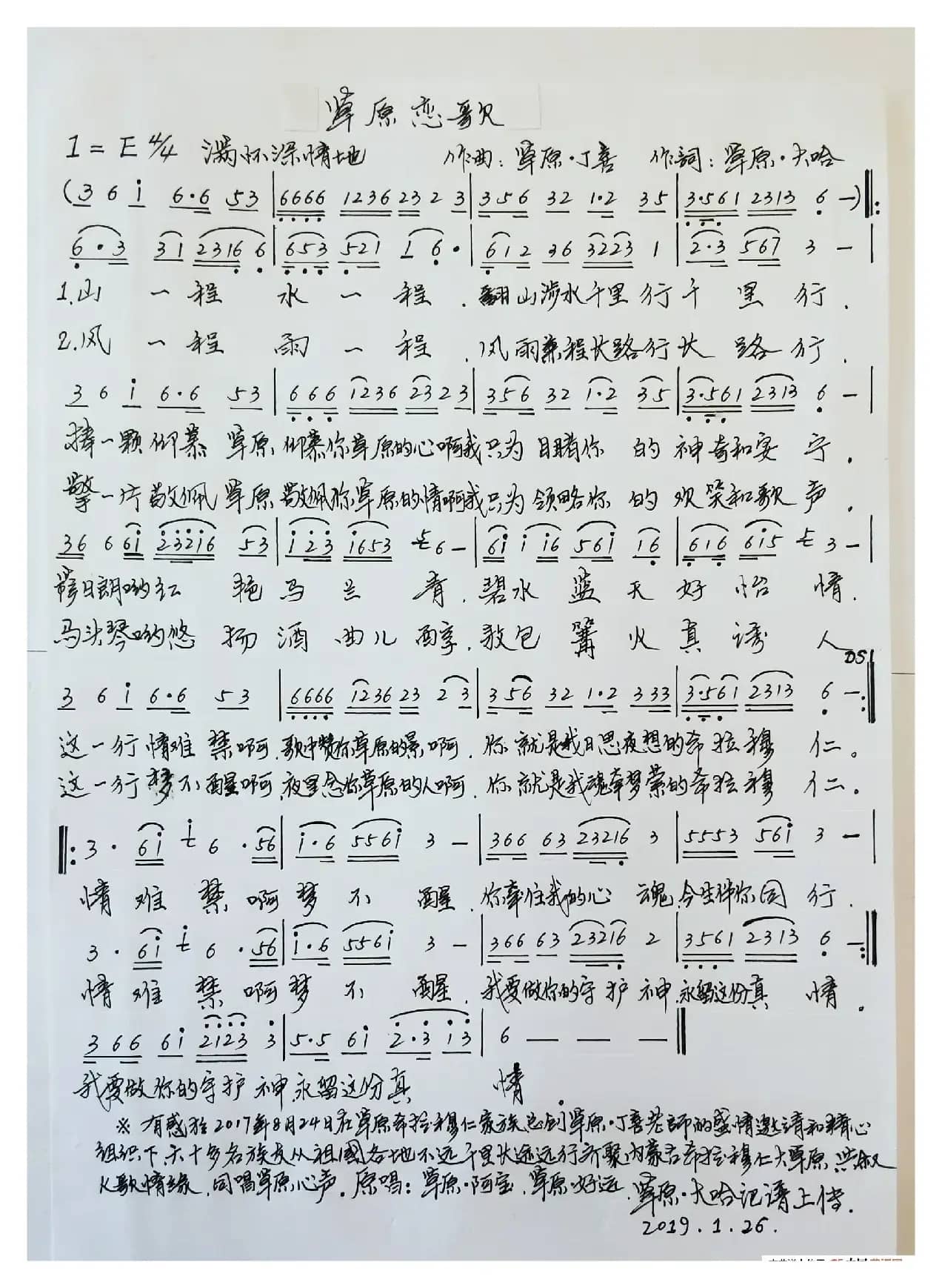 草原恋歌（1=E4/4  满怀深情地）