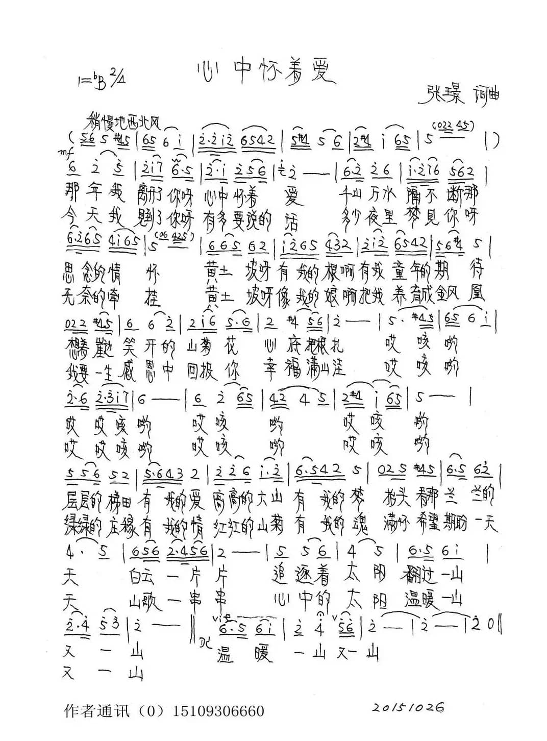 心中怀着爱（张璟 词曲）