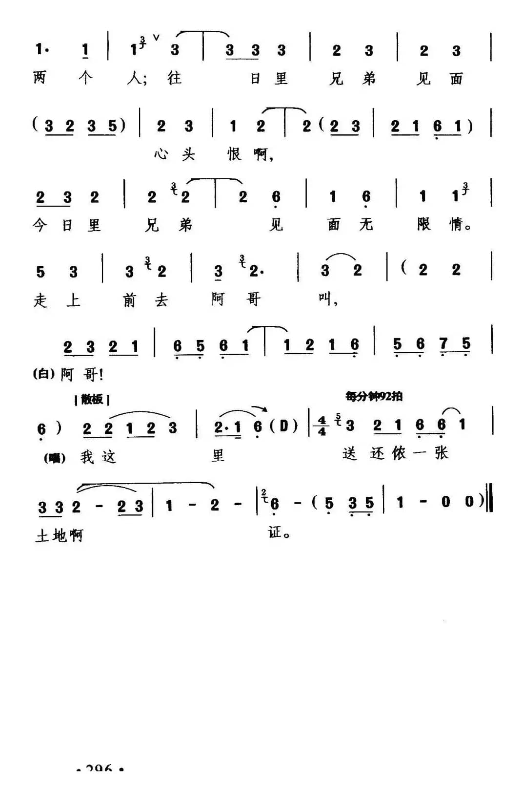 [甬剧] 手拿地照走出门 （《两兄弟》选段）