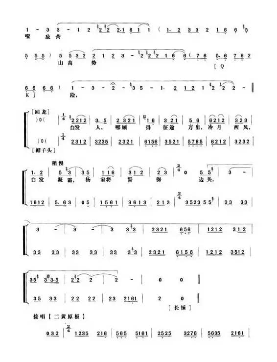 《杨门女将》第九场（唱谱）