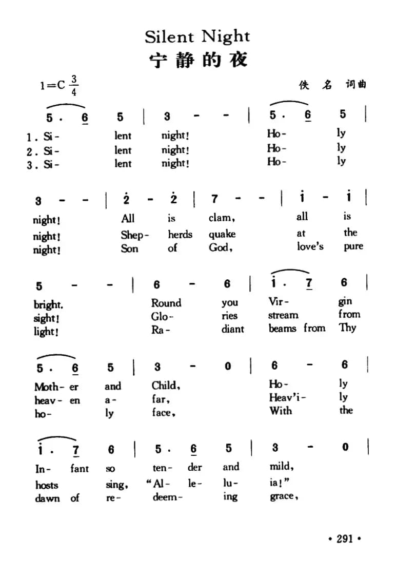 Silent Night（宁静的夜）