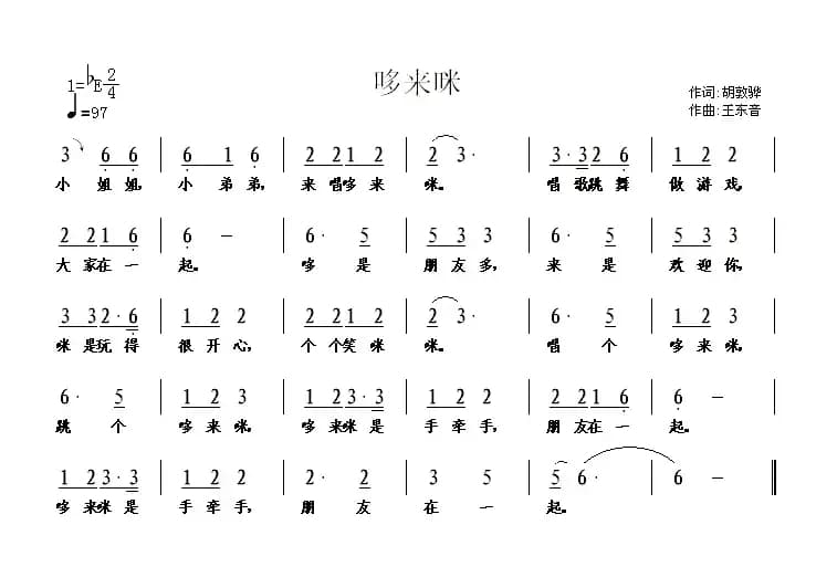 哆来咪（胡敦华词 王东音曲）