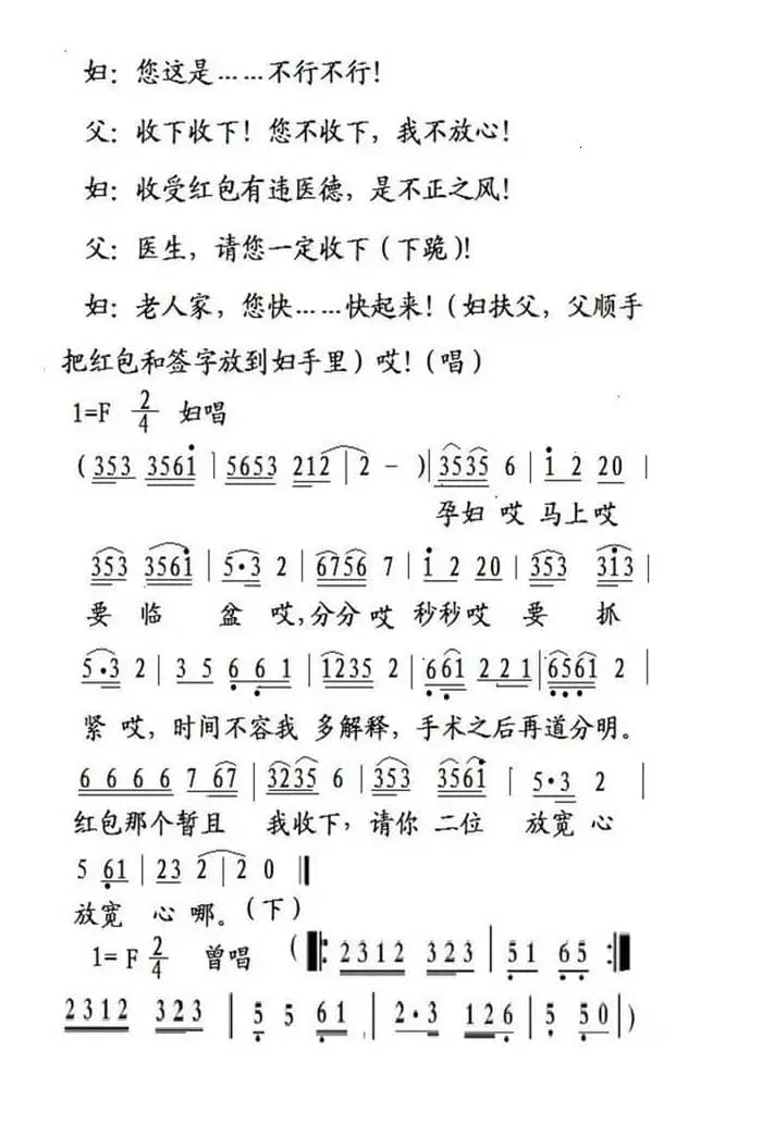 送红包（邵阳小调小戏曲）