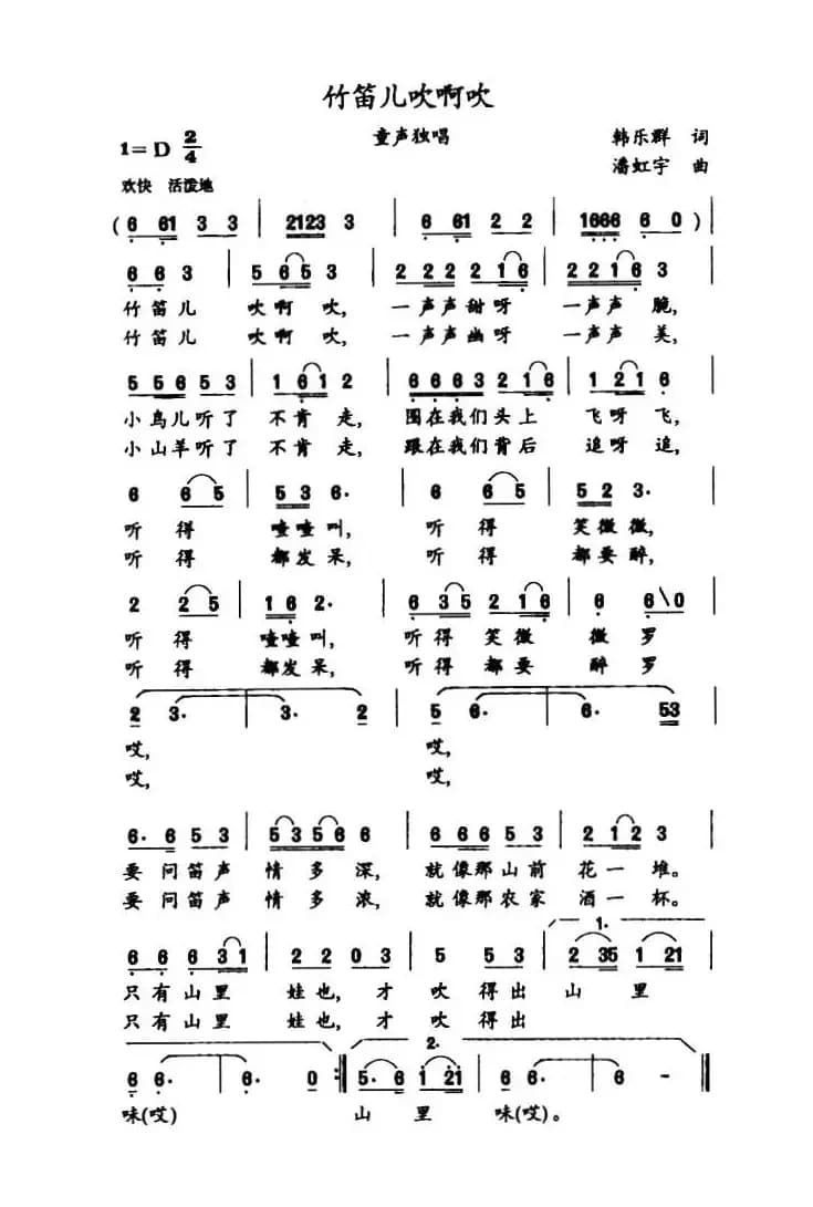 竹笛儿吹啊吹
