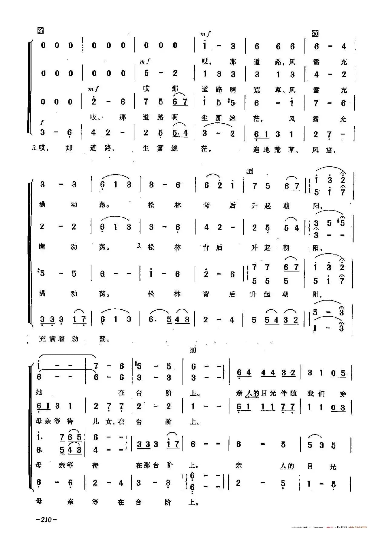​[俄]58道路（合唱）