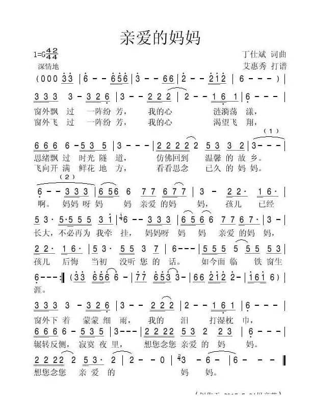 亲爱的妈妈（丁庄斌 词曲）