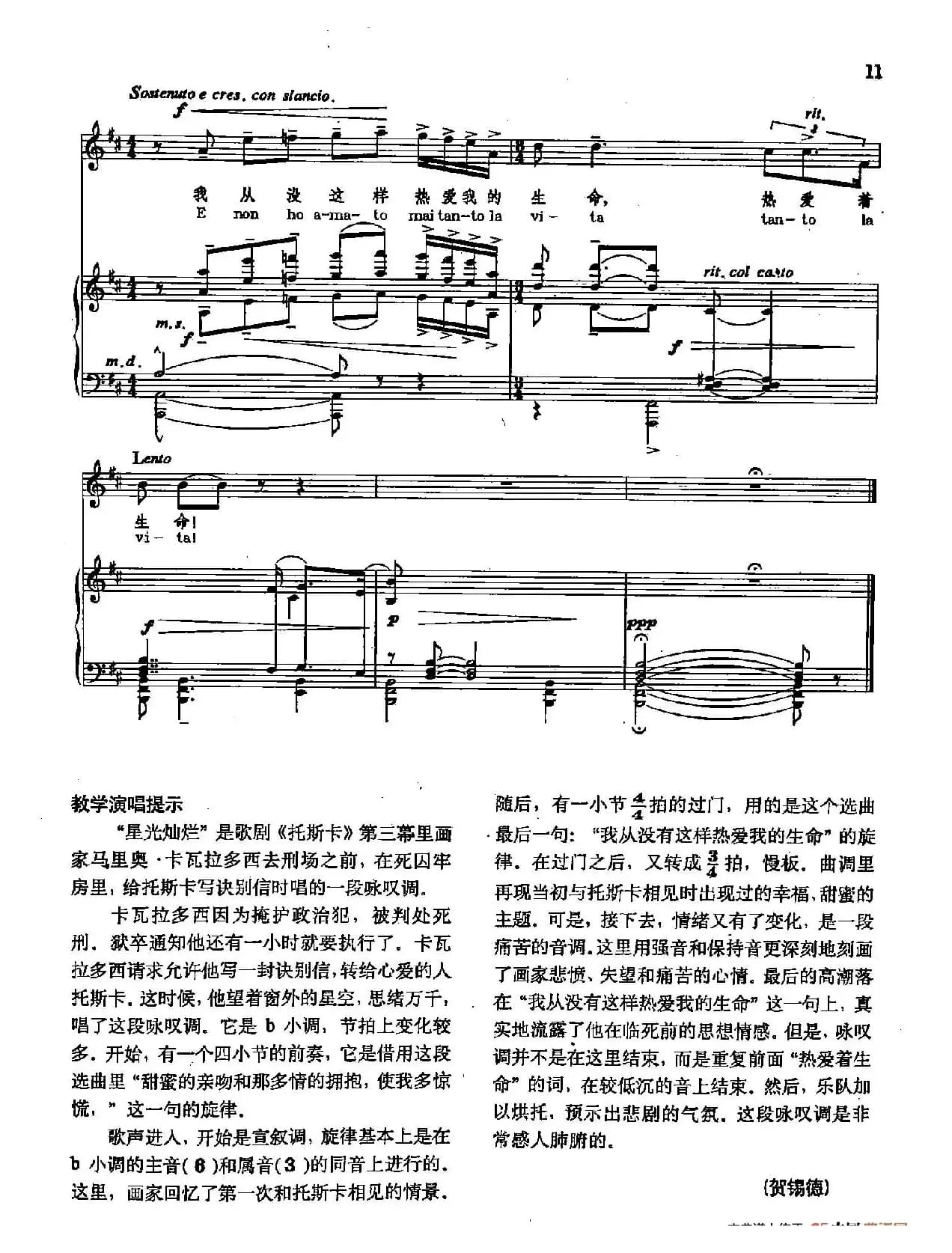 声乐教学曲库2-54[意]星光灿烂（正谱） （选自歌剧《托斯卡》）