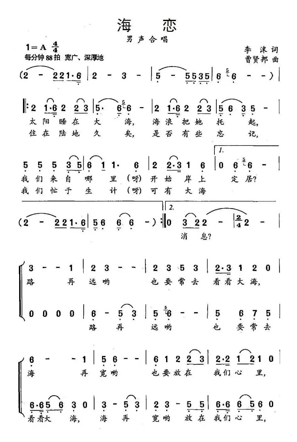 海恋（李沫词 曹贤邦曲）