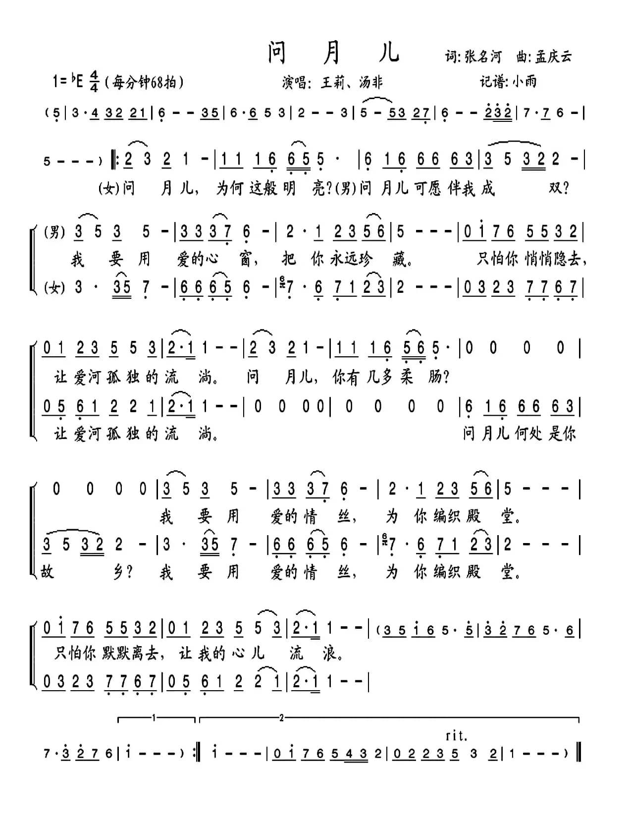 问月儿(音乐剧《二泉吟》选段)